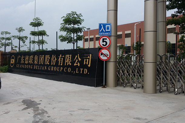 佛山德聯(lián)集團(tuán)用戶(hù)案例